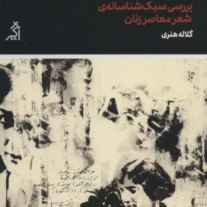 عصیان ریشه دار