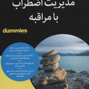 مدیریت اضطراب با مراقبه