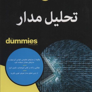 تحلیل مدار از دامیز - جان سانتیاگو