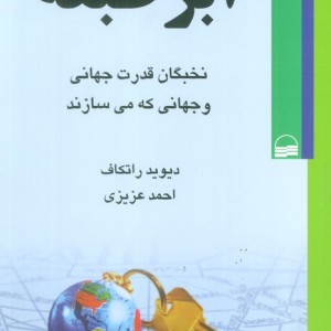 ابر طبقه