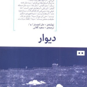 دیوار نشر هیرمند