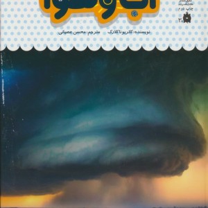 یک فنجان دانستنی درباره ی آب و هوا