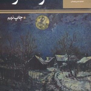 فونتامارا نشر علمی و فرهنگی