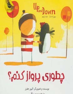 چطوری پرواز کنم؟