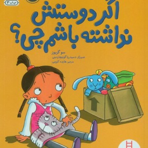 اگردوستش نداشته باشم ازاحساسات من
