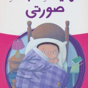 عملیات نجات صورتی نشر پیدایش