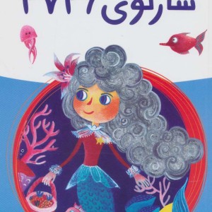 شارلوی 2726