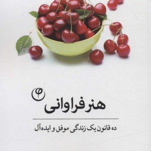 هنر فراوانی