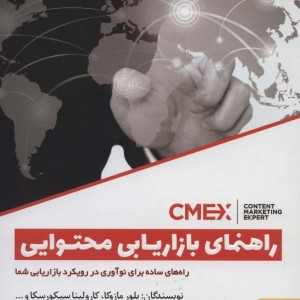 راهنمای بازاریابی محتوایی - پلور مازوکا