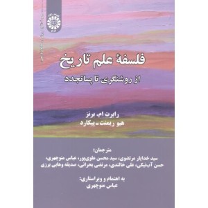 کتاب فلسفه علم تاریخ
