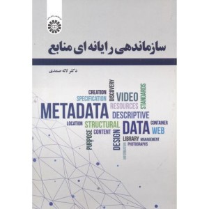 کتاب سازماندهی رایانه ای منابع