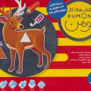 مجموعه کومن 3 تا 5 سال نشر فنی ایران