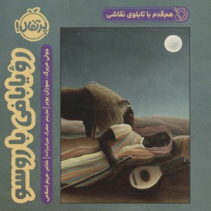 هم قدم با تابلو نقاشی