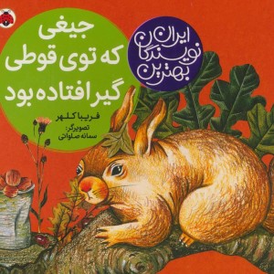 جیغی که توی قوطی گیر افتاده بود