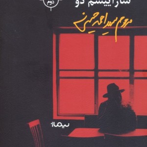 کتاب ساراییسم دو اثر مرحوم سید احمد حسینی