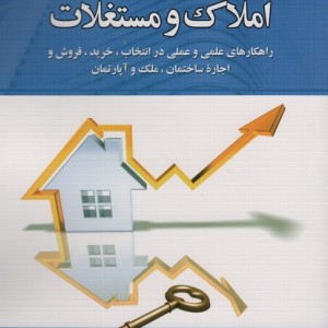 بازاریابی املاک و مستغلات