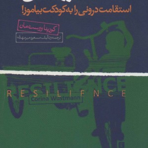 کتاب رزیلنس