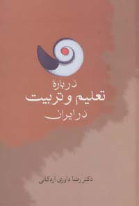 کتاب درباره تعلیم و تربیت در ایران