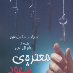 معجزه شهود نشر درسا