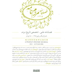 فصلنامه مردم نامه 1395