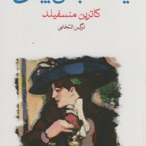 یک فنجان چای نشر ماهی