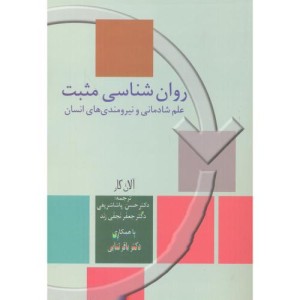 کتاب روان شناسی مثبت