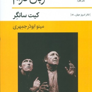 کتاب زبان درام