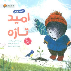 کتاب امید تازه