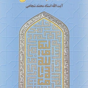 کتاب اسماء حسنی