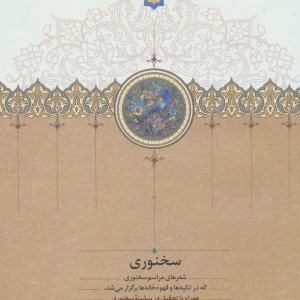 کتاب سخنوری نشر سخن