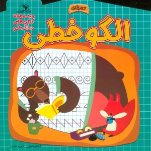 الگو خطی