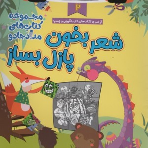 شعر بخون پازل بساز دو