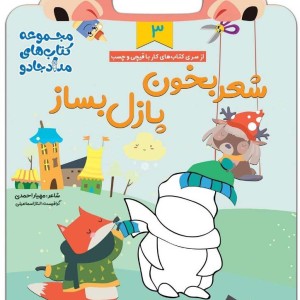 شعر بخون پازل بساز سه