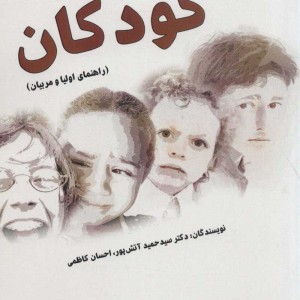 آموزش هوش هیجانی به کودکان