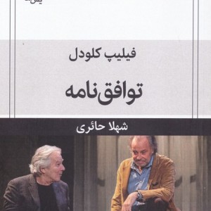 توافق نامه