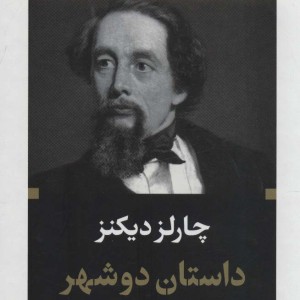 داستان دو شهر قطع پالتوئی