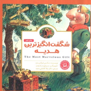 کتاب شگفت انگیزترین هدیه