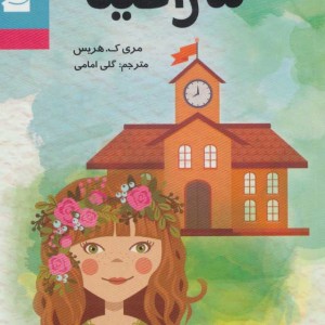 کتاب سرافینا