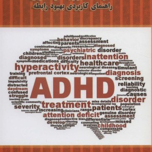 زندگی با همسر حواس پرت