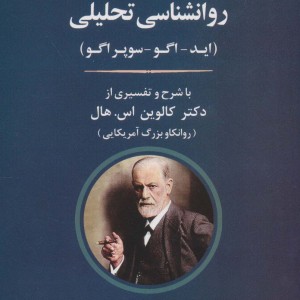 روانشناسی تحلیلی نشر جامی