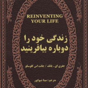 کتاب زندگی خود را دوباره بیافرینید نشر پارمیس