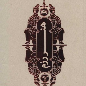 هنر رزم نشر مثلث قطع جیبی