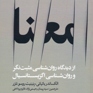 معنا