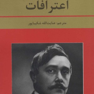 اعترافات نشر دبیر