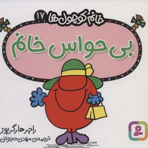 بی حواس خانم