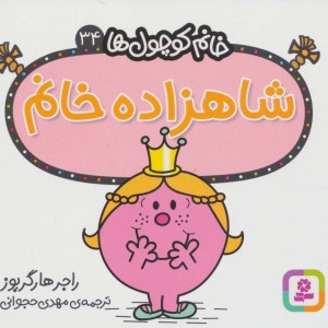 کتاب شاهزاده خانم