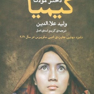 کیمیا نشر مروارید
