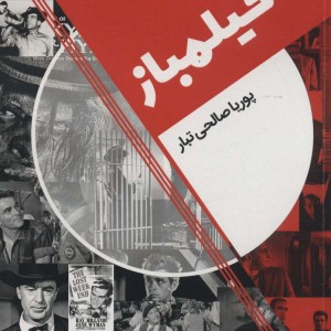 کتاب فیلمباز