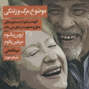 موضوع مرگ و زندگی نشر لیوسا