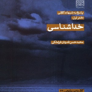 خداشناسی قطع رقعی